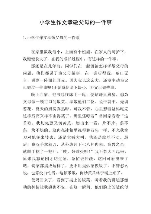 关于孝心的议论文-孝心议论文