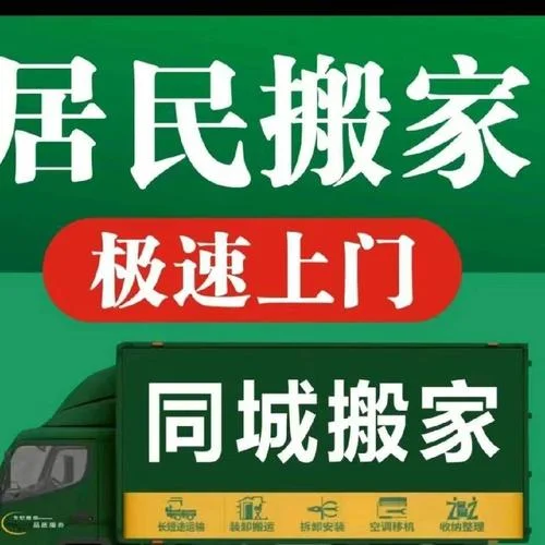 搬家公司哪家可靠安全_1