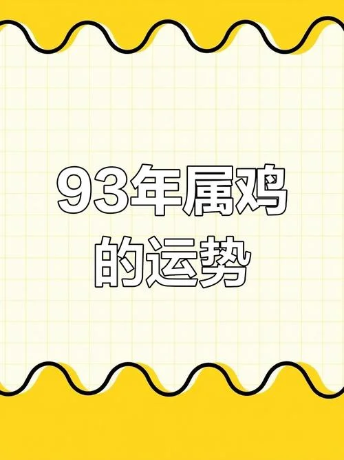 1994年属鸡女2021年运势_1