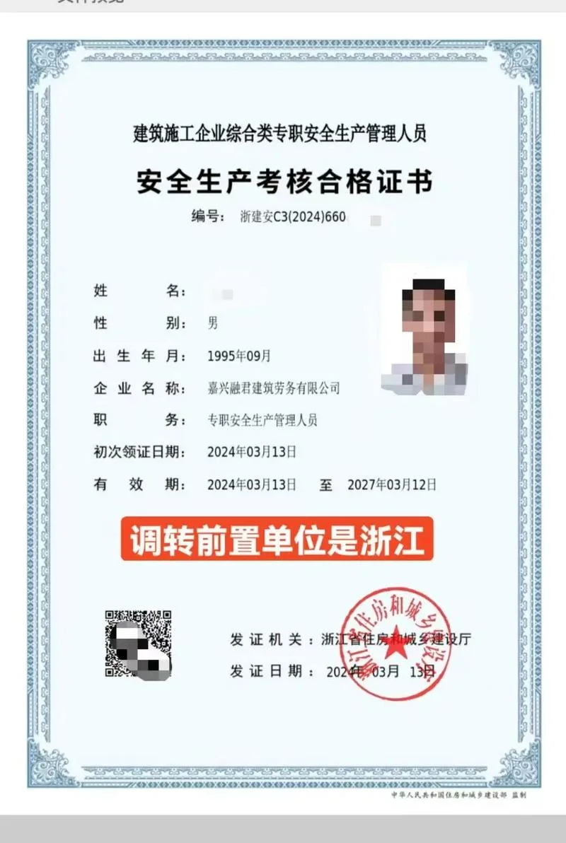 安全生产管理人员证书查询系统_1
