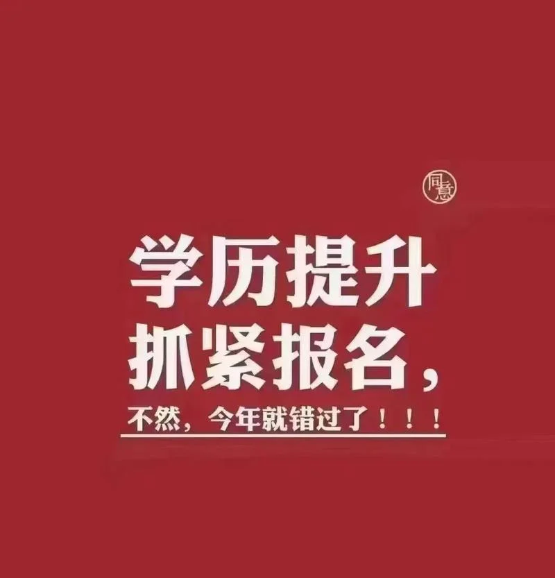 2020成人考试报考_1