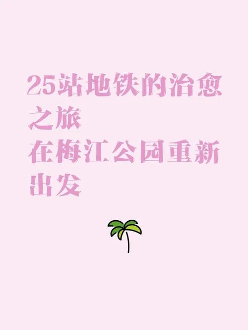 梅江公园一圈多少公里_1