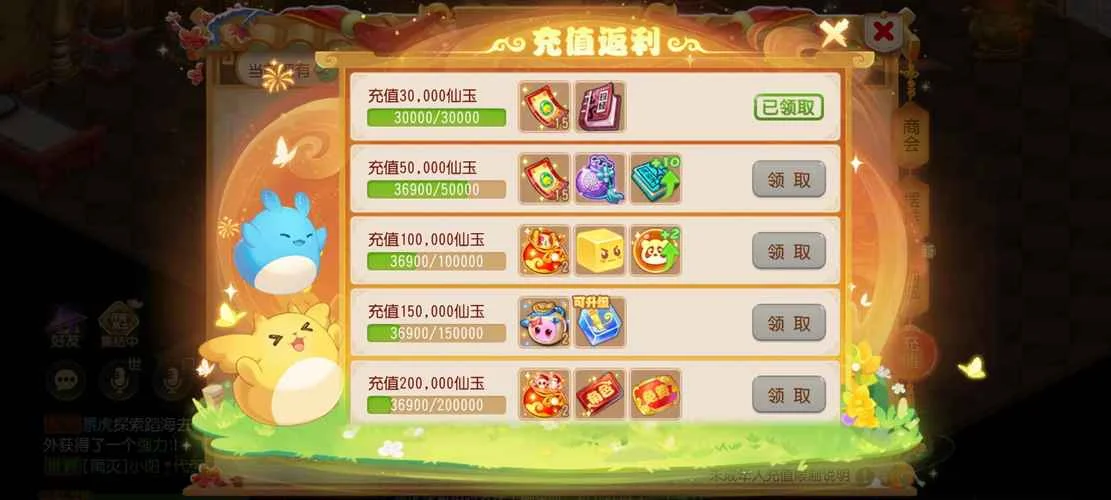 梦幻西游返利要求_2