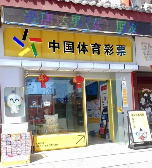 什么彩票店能买体彩_1