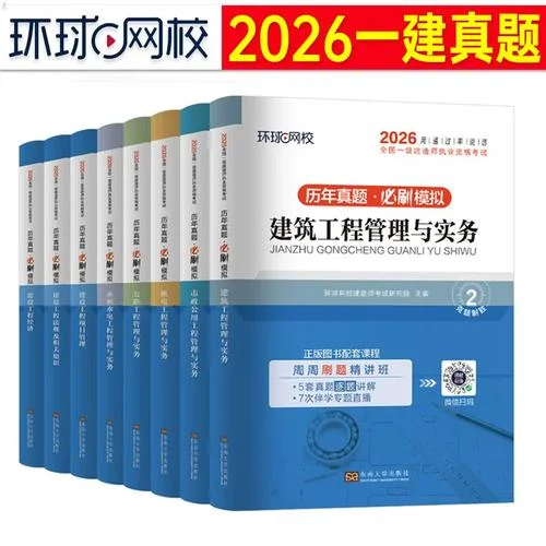 一级建师的资料_2