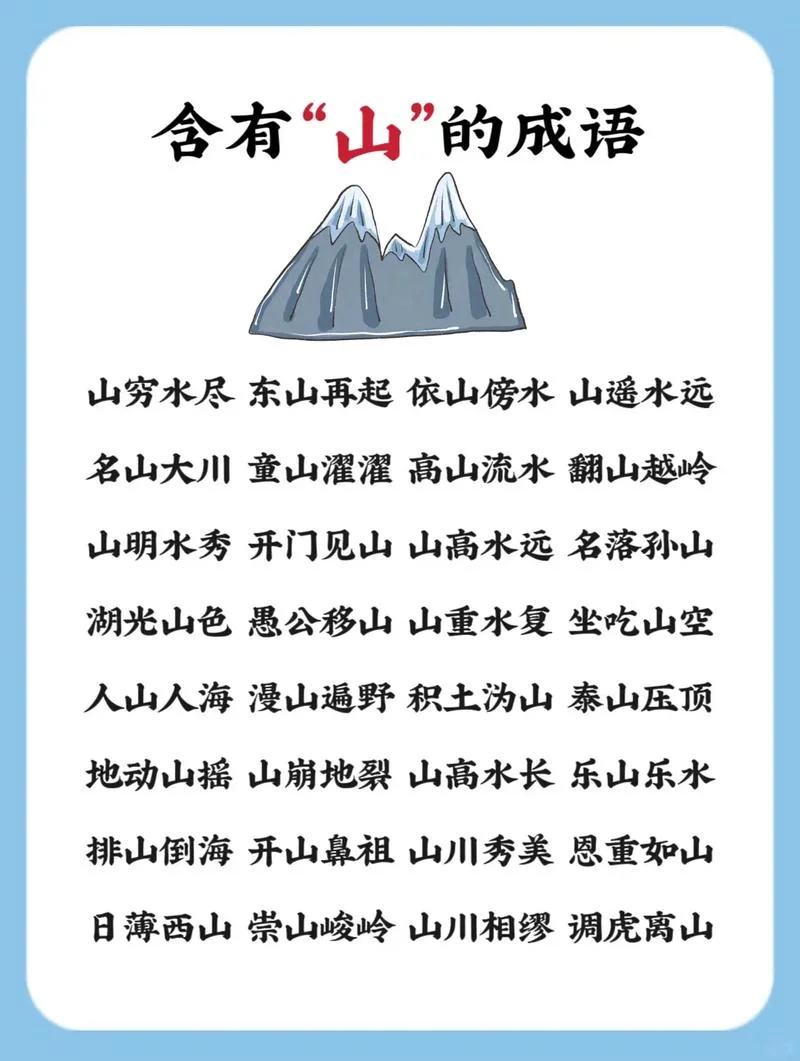 山字开头的文案_2