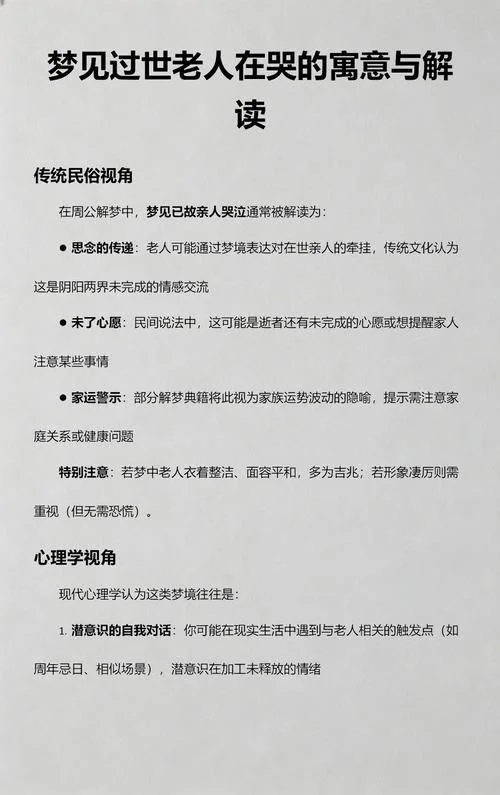 梦见其他人哭_2