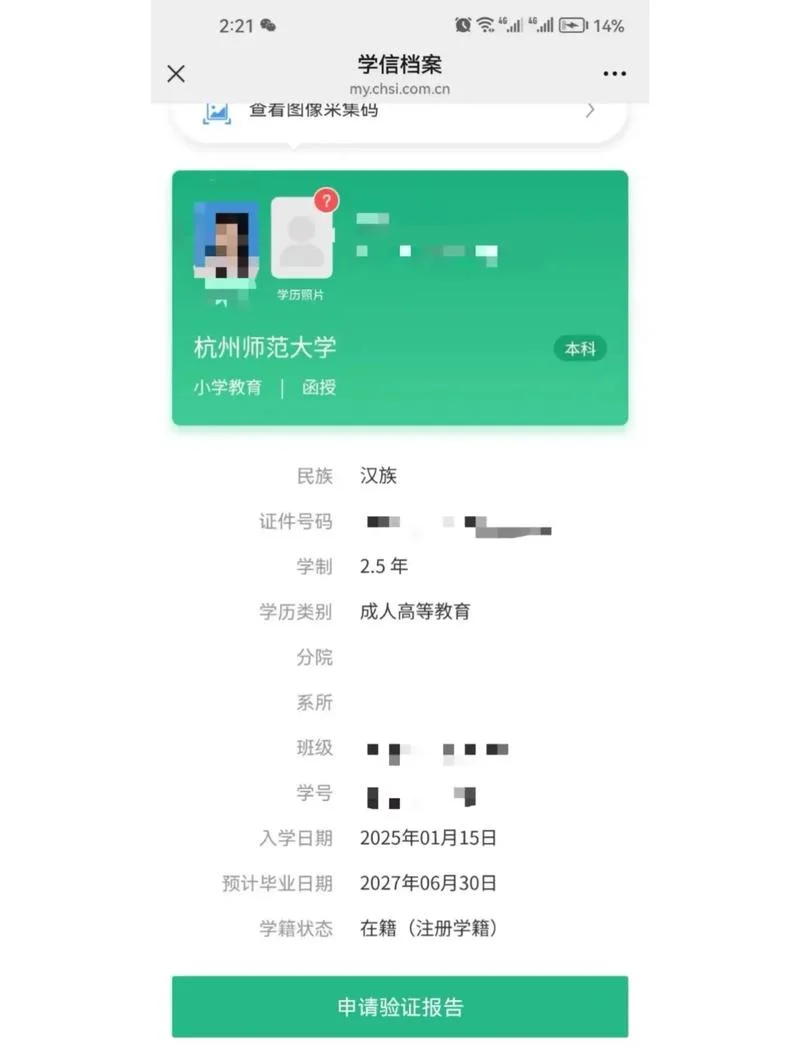 在哪查学籍信息-查询学籍信息