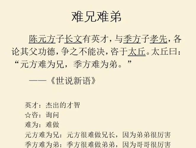 兄友弟恭出自何典故-兄弟友爱源自何典