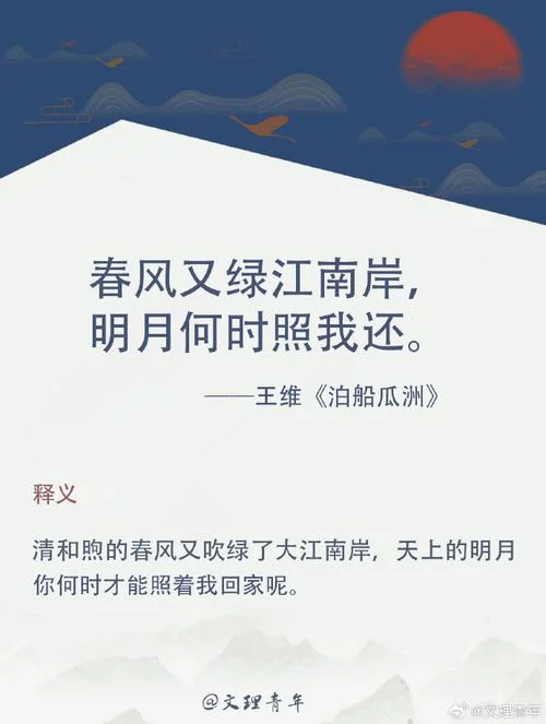 春风又绿江南岸的下一句_2