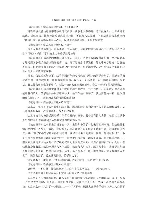 城南旧事的读后感_1