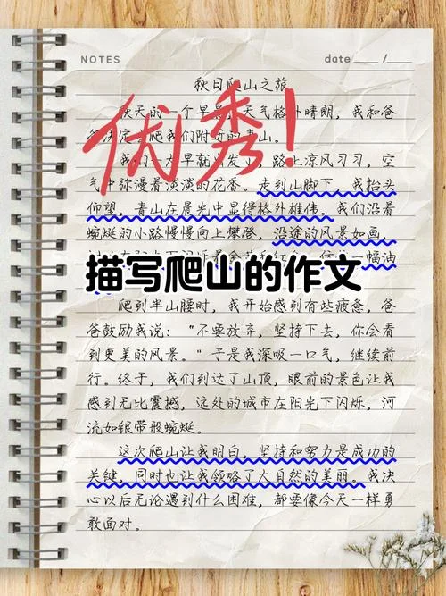 爬山作文600字怎么写_2