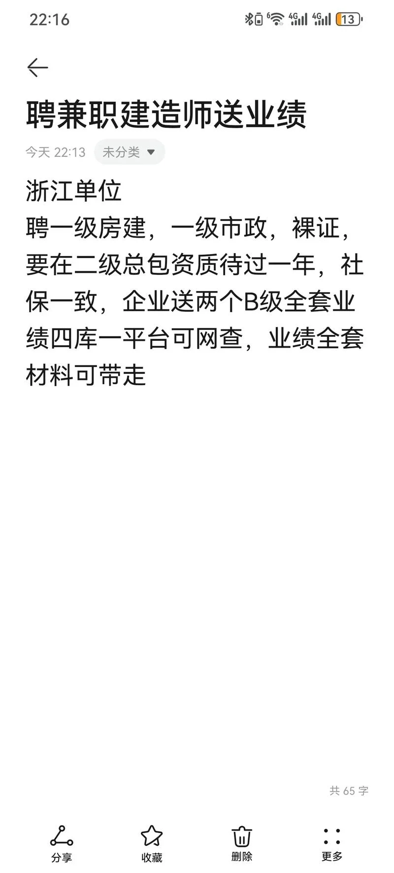 兼职水利一级建造师_1
