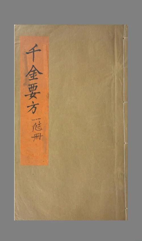 太平要术是谁写的-太平要术作者是谁