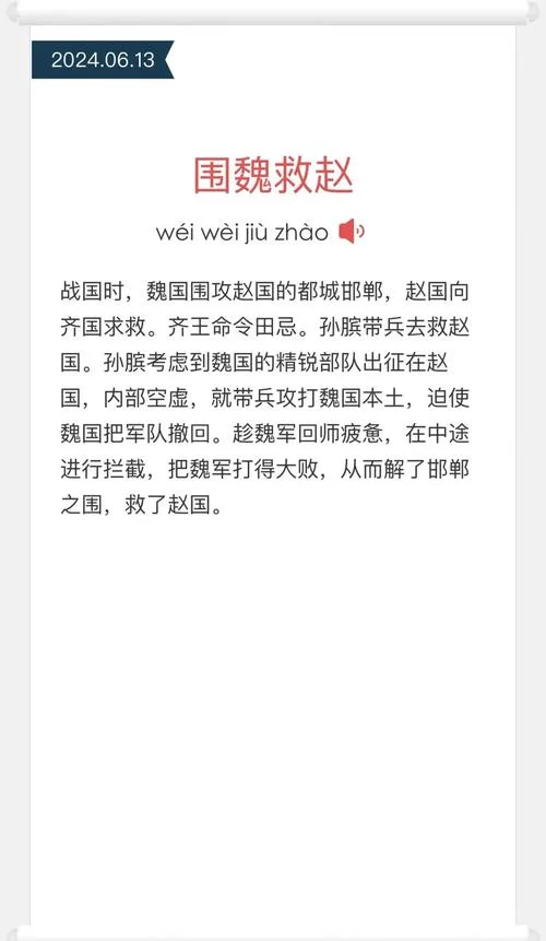 关于历史的成语故事300-历史成语故事300