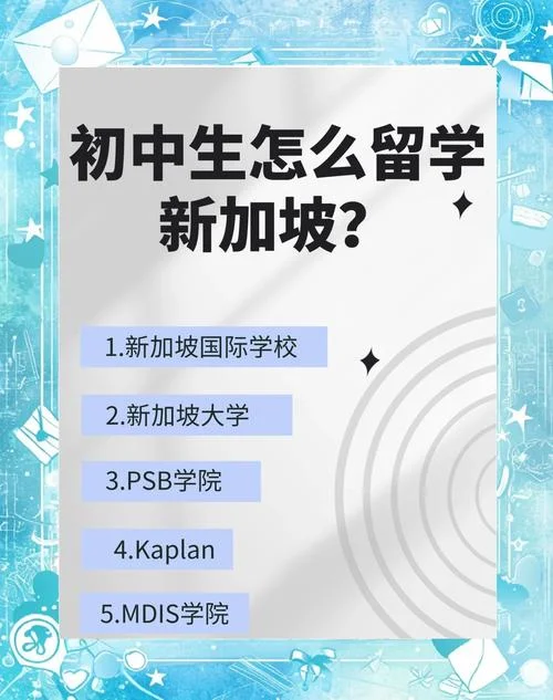 初中生怎样留学-初中生留学途径