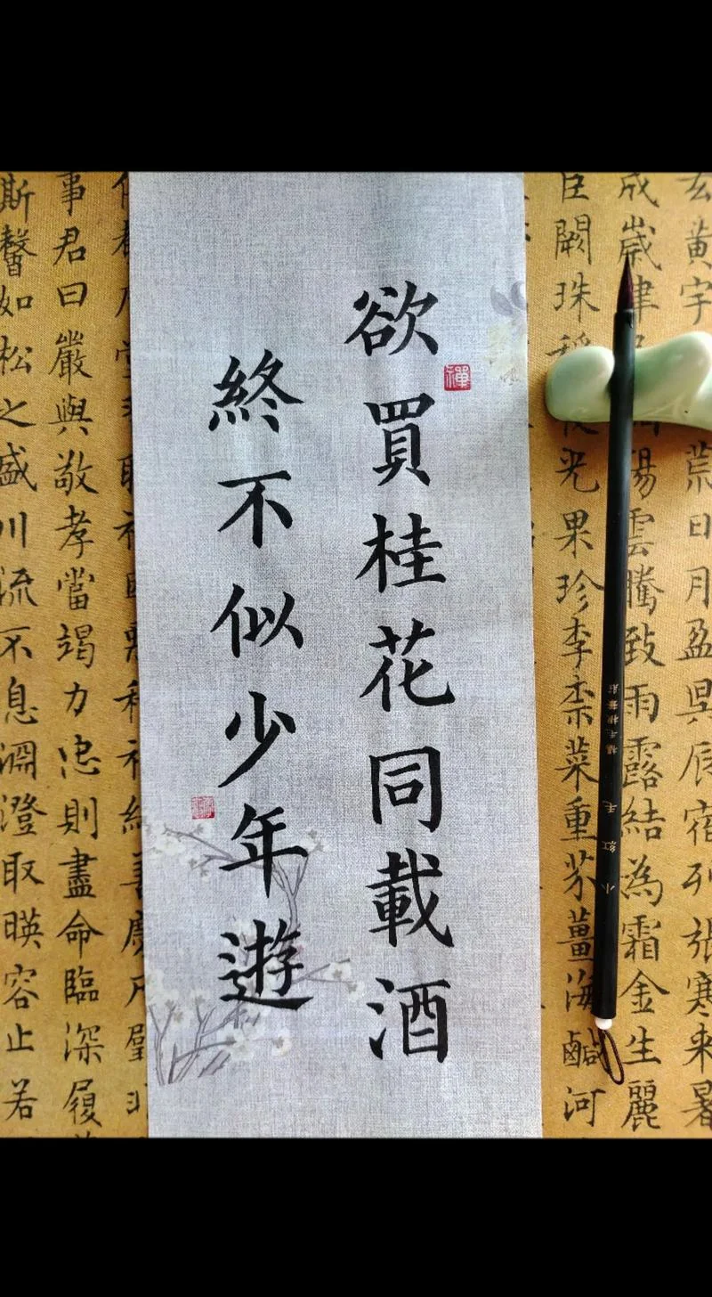 欲买桂花同载酒下一句_2