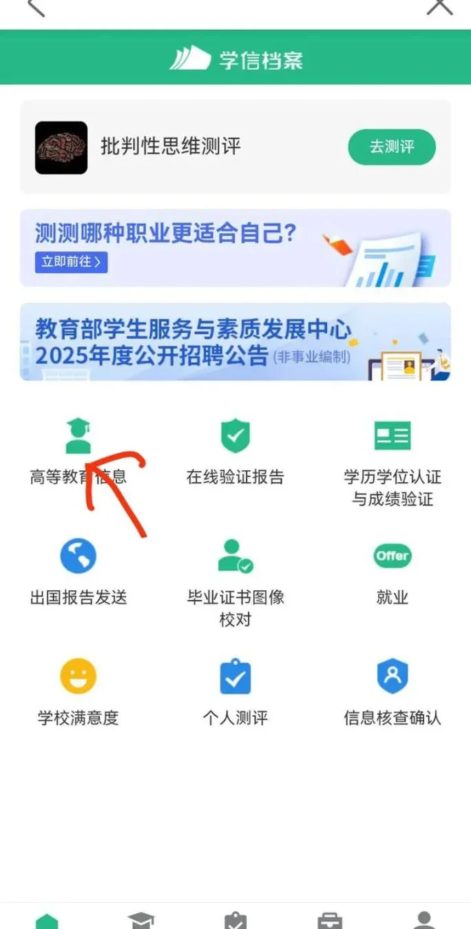 学信网学历入口官网_2
