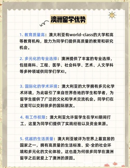 澳洲八大留学优势-澳洲八大留学亮点