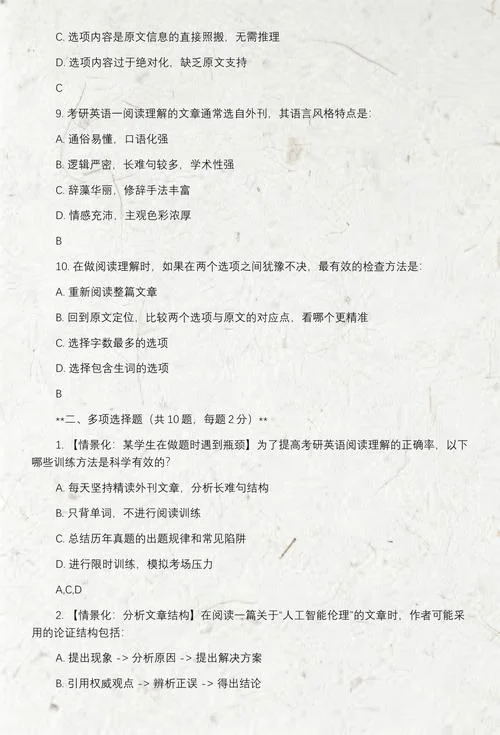 2020考研逻辑真题-20考研逻辑真题