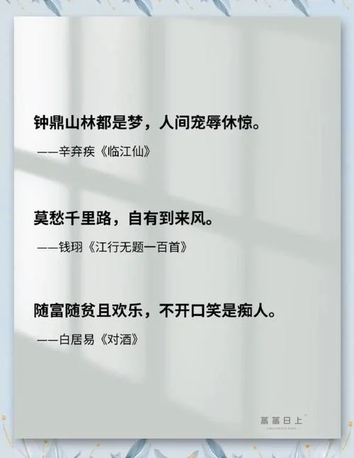 乐观人生感悟的诗句_2