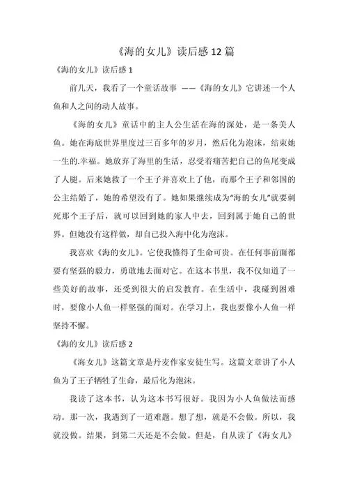 迷人的海读后感_1