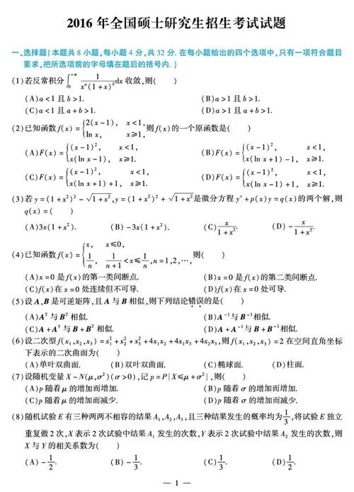2016考研数学难易_1