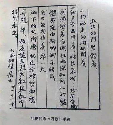 囚歌的作者是谁_2
