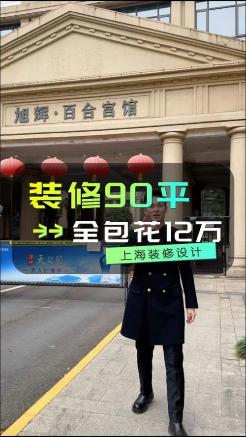 上海90平方房子多少钱_2