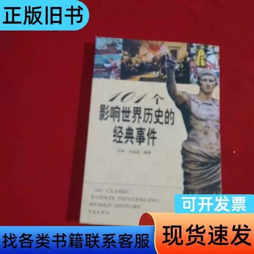 世界历史经典事件_1