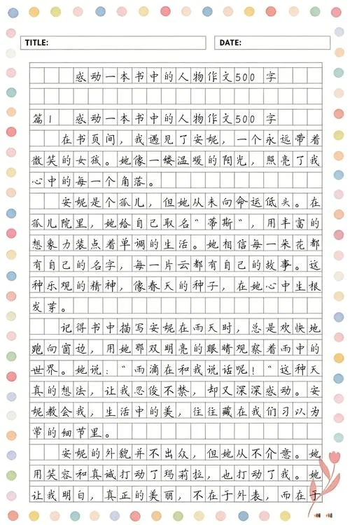 感谢作文500字写人_2