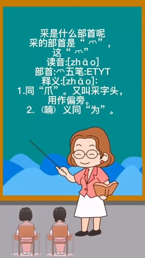 采字的偏旁叫什么-采字偏旁叫草字头
