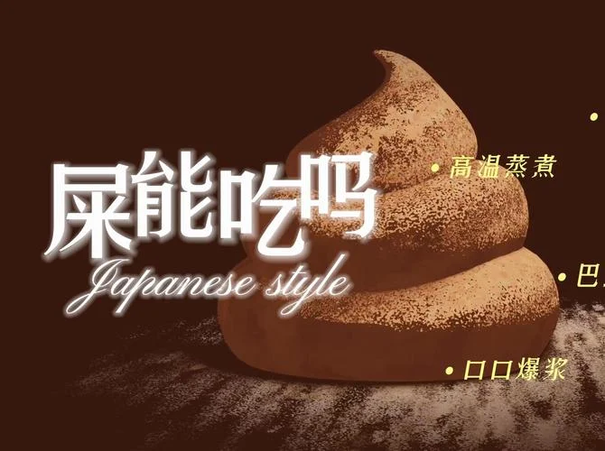 做梦吃屎有什么预兆_1