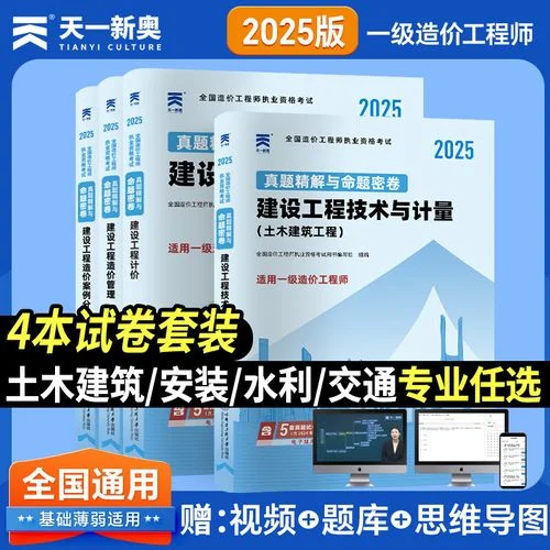 一级工程造价师考试题库_2