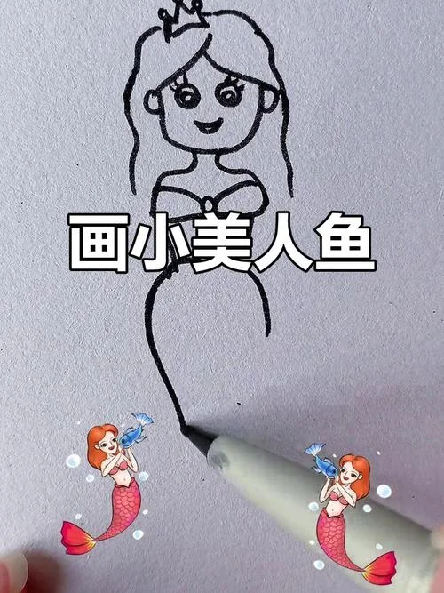 美人鱼简笔画幼儿园_2