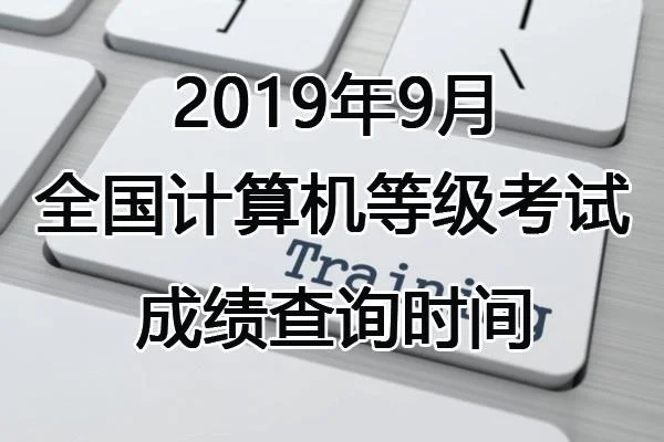 证券考试成绩查询时间_2