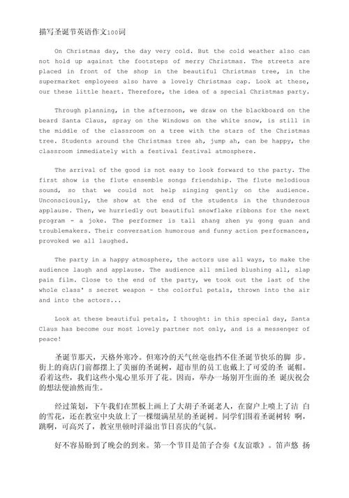 圣诞节小作文怎么写_1