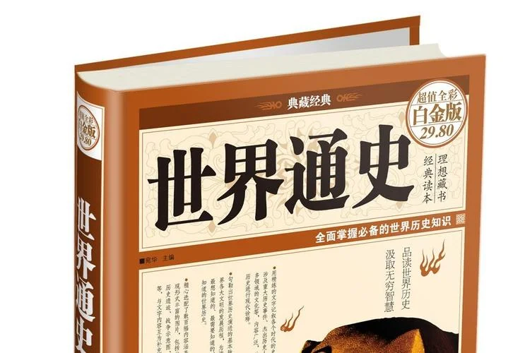 世界历史是多少年-世界历史约5000年