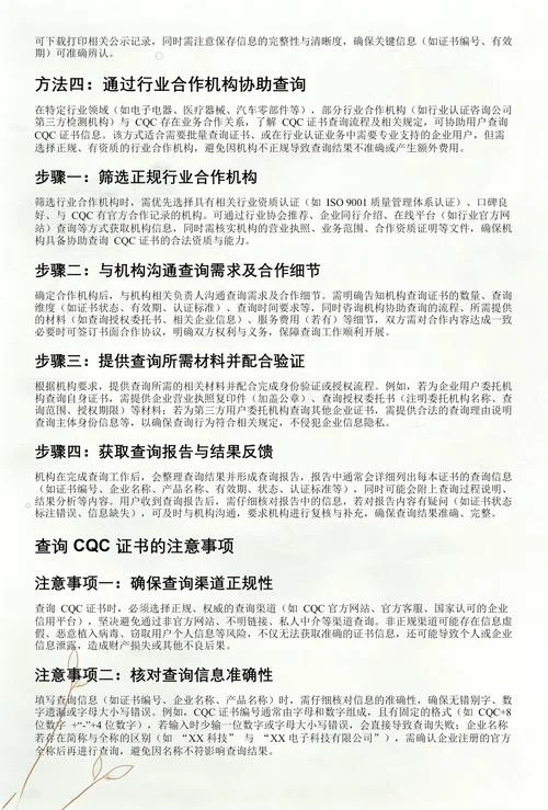 cqc证书查询_2