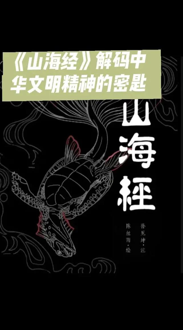 山海志的出处_2