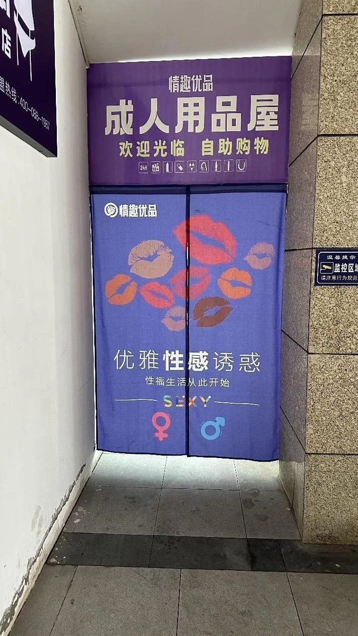 情趣用品店起名字_2