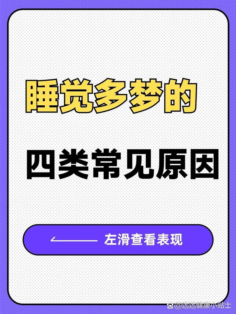 整宿做梦是什么原因导致的_2