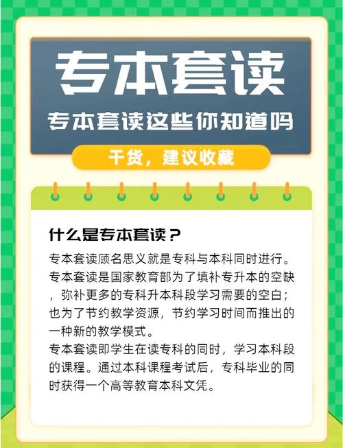 专本套读报名流程图_1