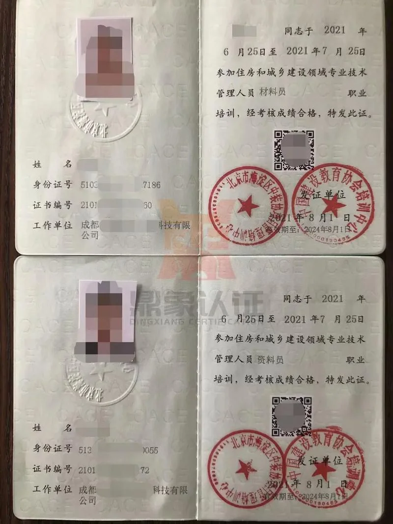 材料员证在哪里查_1