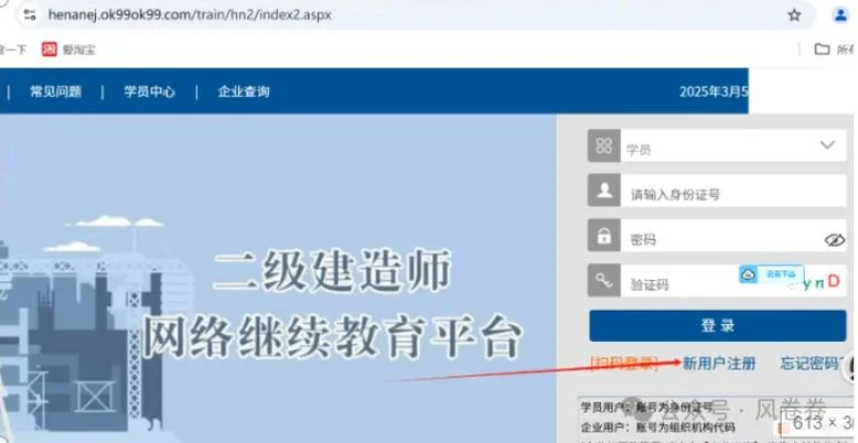 河南二建报名网站官网登录-河南二建官网登录入口