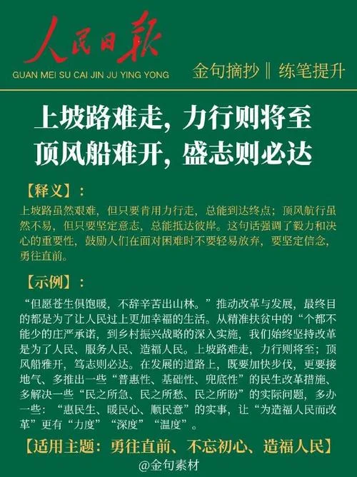 读人民日报感悟_1