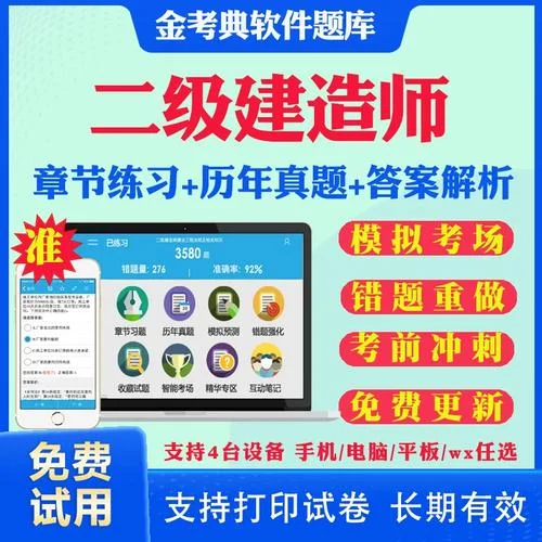建造师考试软件_1
