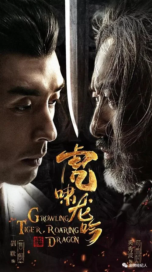 虎啸龙吟剧情分集介绍_1