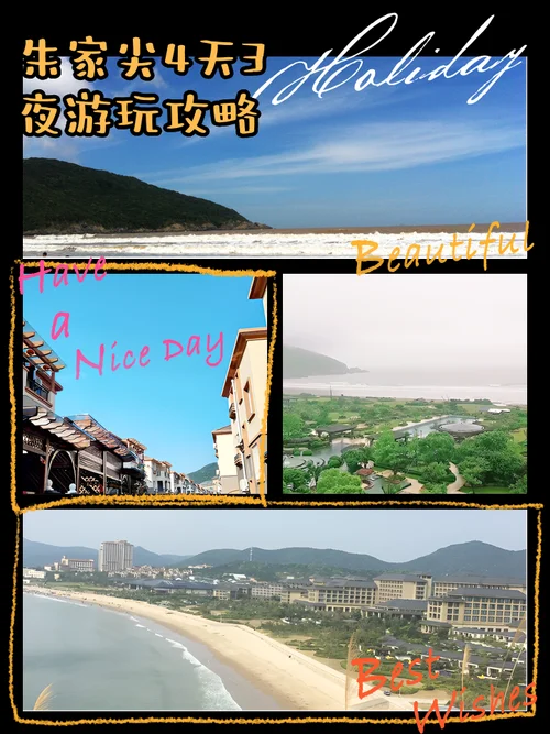 朱家尖旅游攻略三日_1