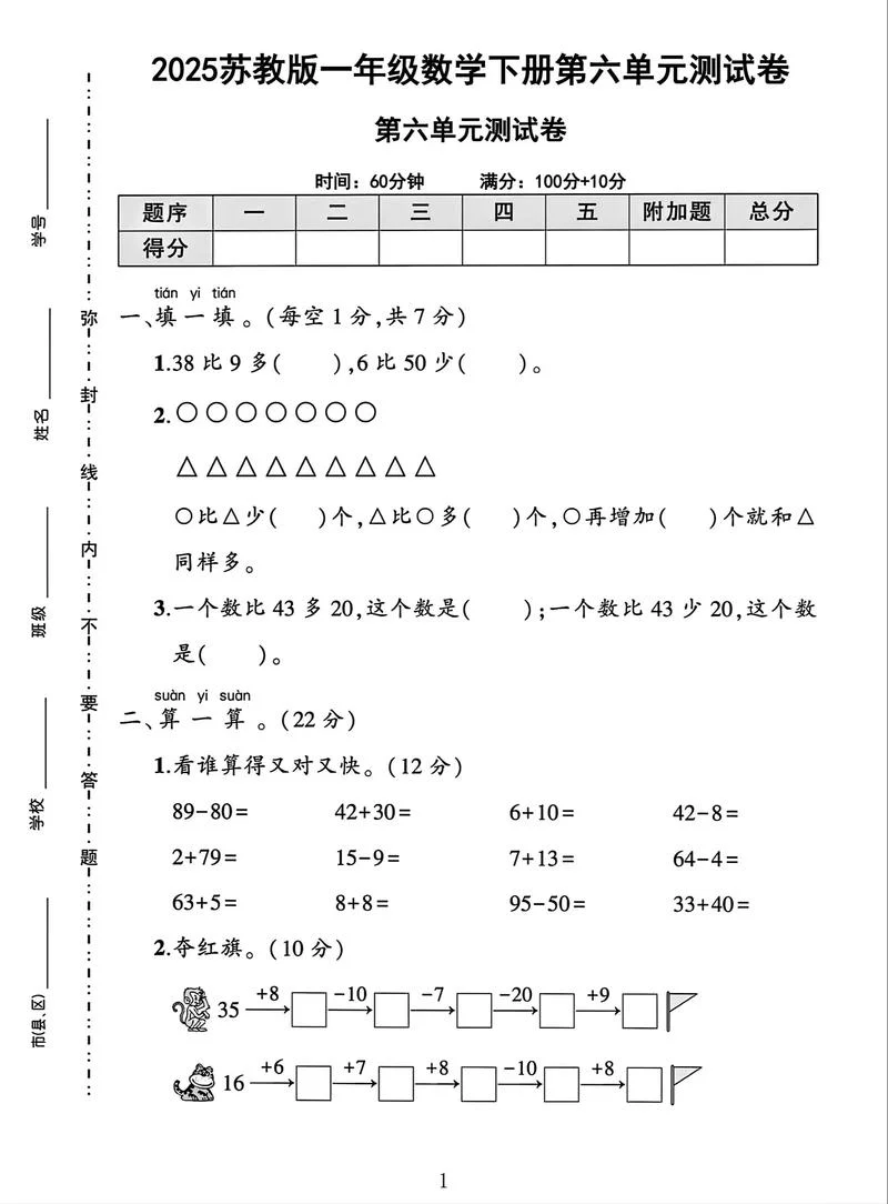 练出好成绩一年级下册数学_1